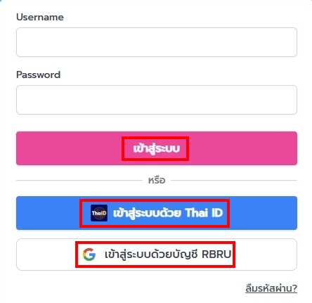 ภาพประกอบขั้นตอนที่ 1: เข้าสู่ระบบยืนยันตัวตน